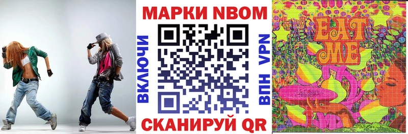 Марки N-bome 1,8мг Мезень